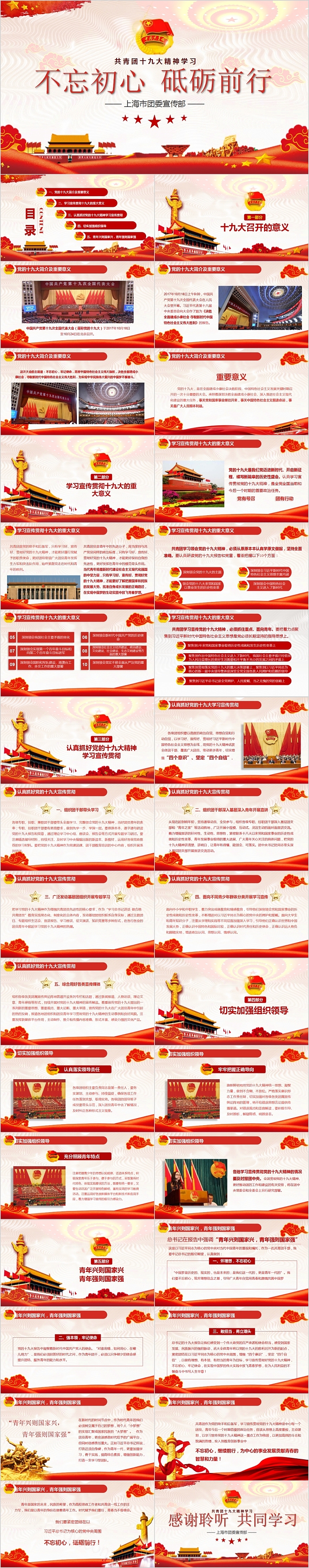共青团十九大精神学习不忘初心砥砺前行微党课课件第二批不忘初心PPT