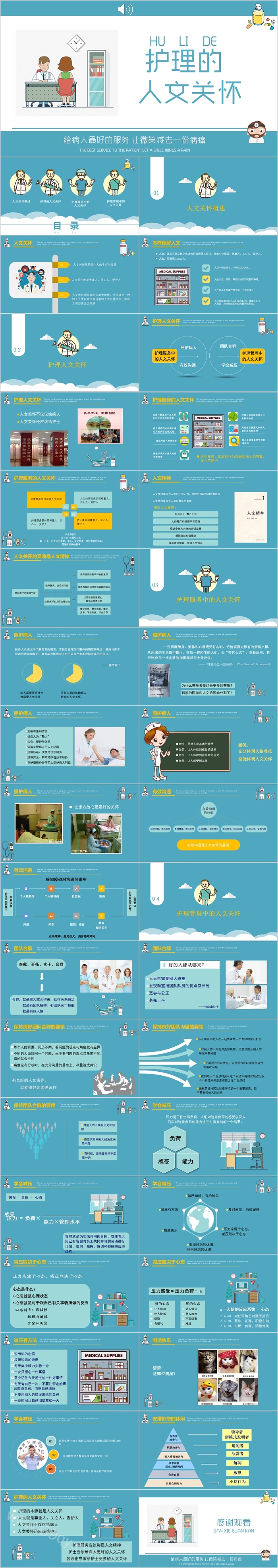 简约清新护理的人文关怀PPT模板
