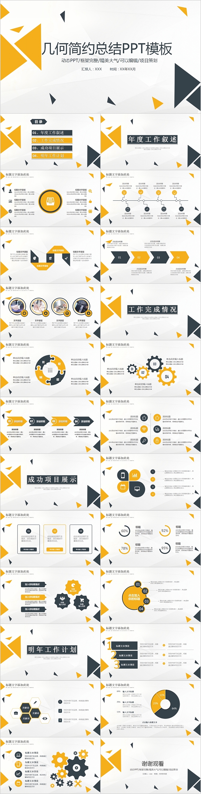 几何简约总结汇报通用PPT模板
