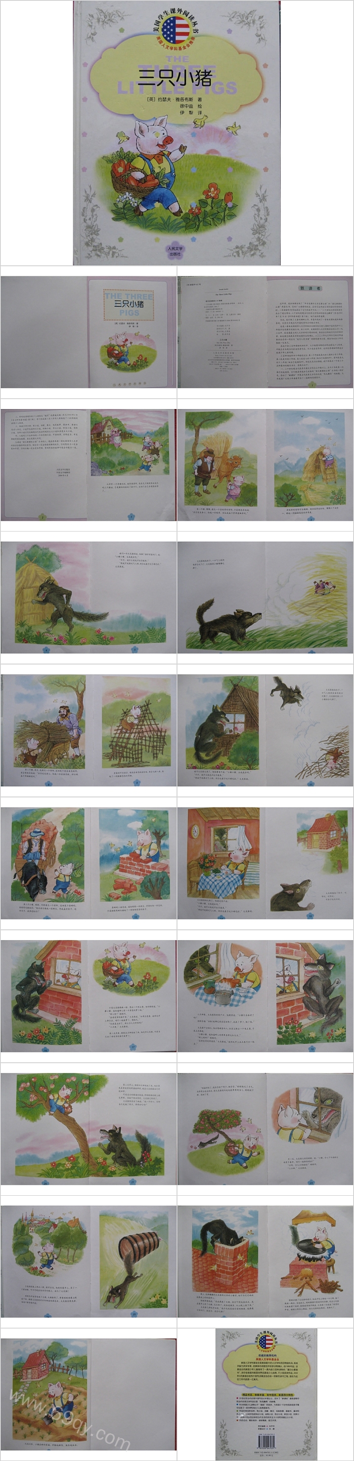 幼儿园完整版电子《三只小猪》图片绘本故事PPT课件