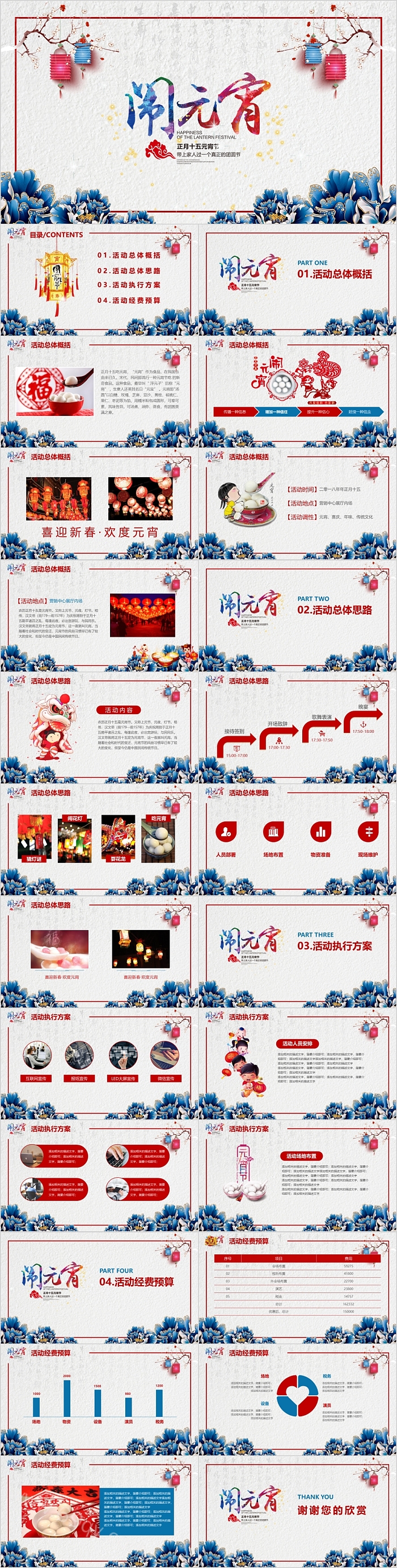 元宵节闹元宵正月十五通用模板