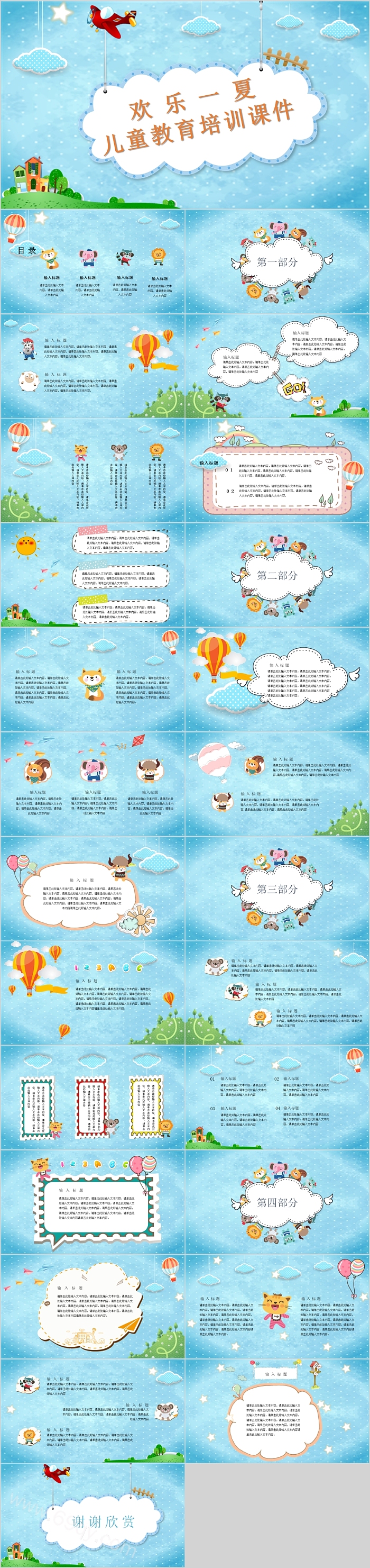 欢乐一夏儿童教育培训课件