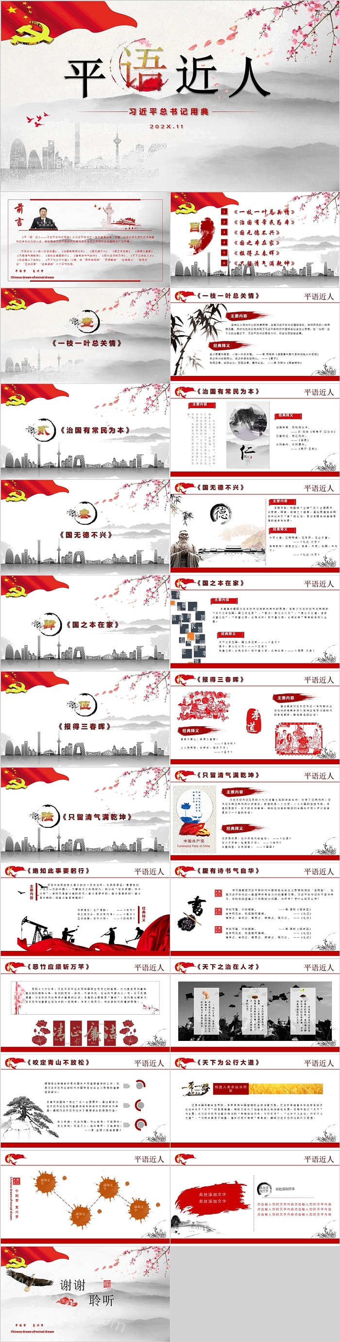 创意习近平总书记用典平语近人