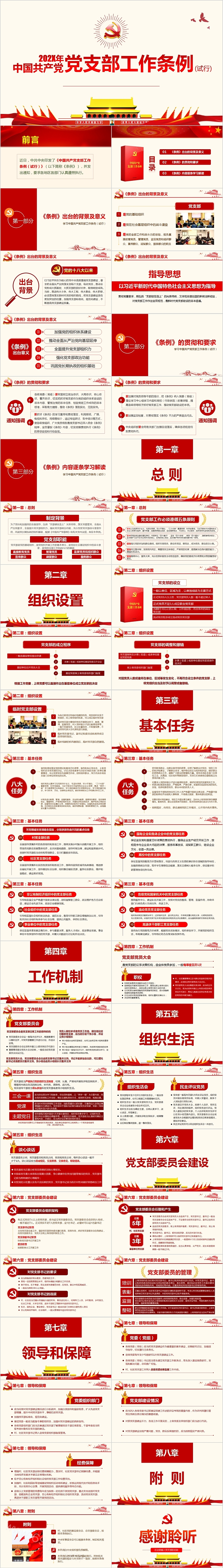 【图解】带你学习解读读懂《中国共产党支部工作条例(试行)》党课PPT模板