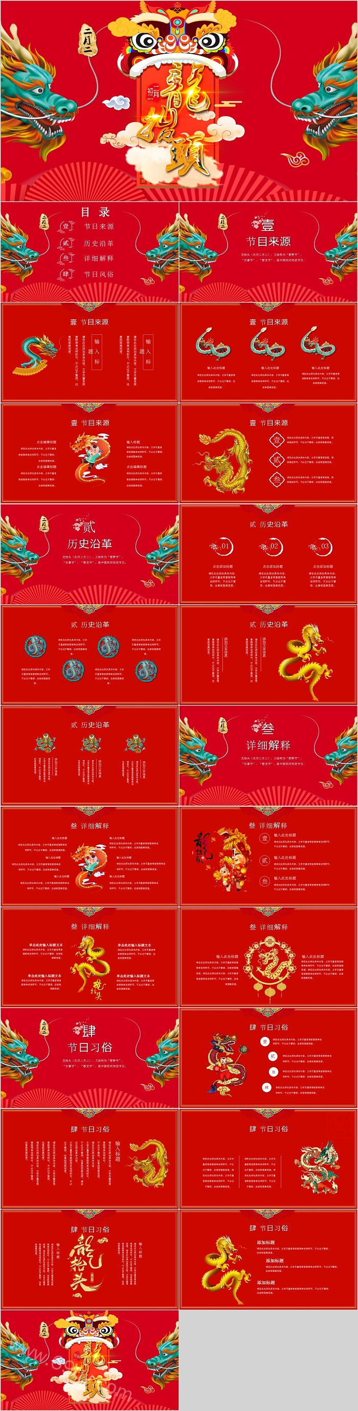二月二龙抬头中国传统节日龙抬头PPT模板