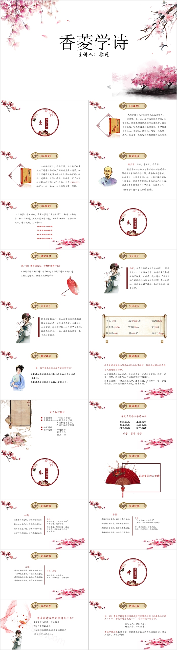 九年级语文课件香菱学诗教学PPT模板