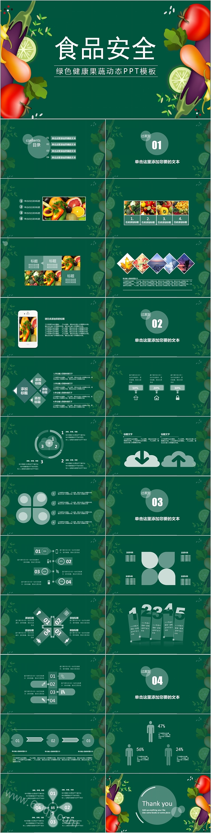 食品安全绿色健康果蔬动态PPT模板