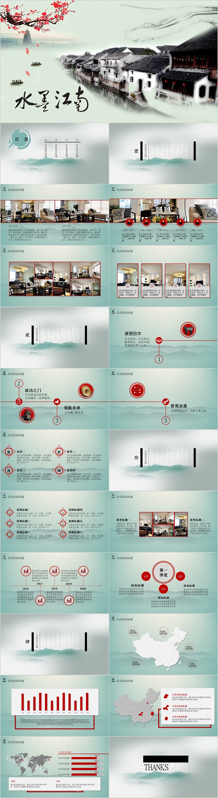 简约时尚水墨江南模板