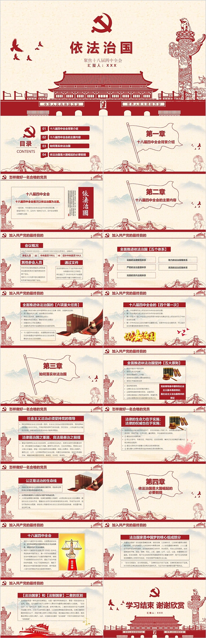依法治国聚焦十八届四中全会