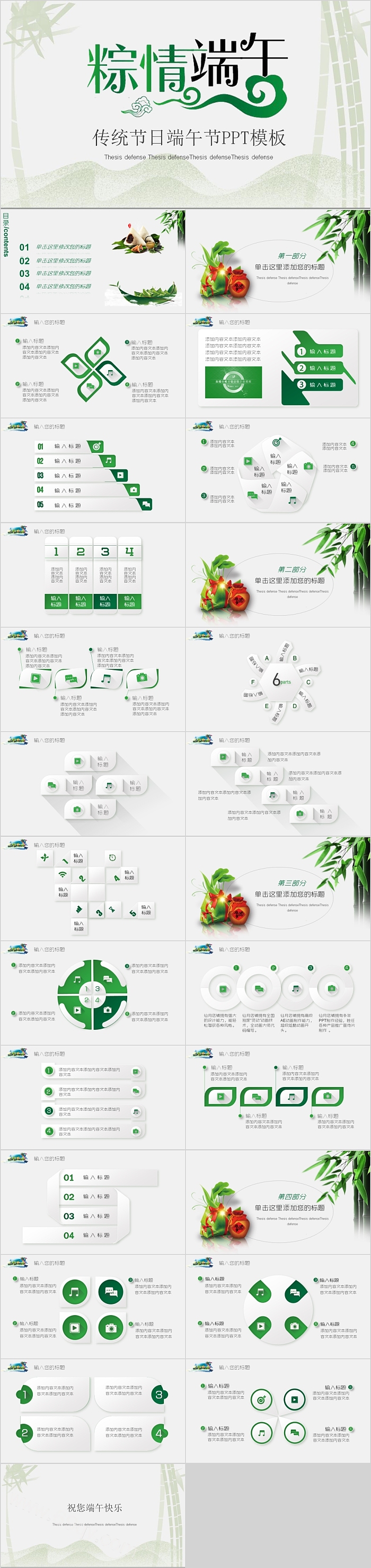 粽情端午传统节日端午节PPT模板