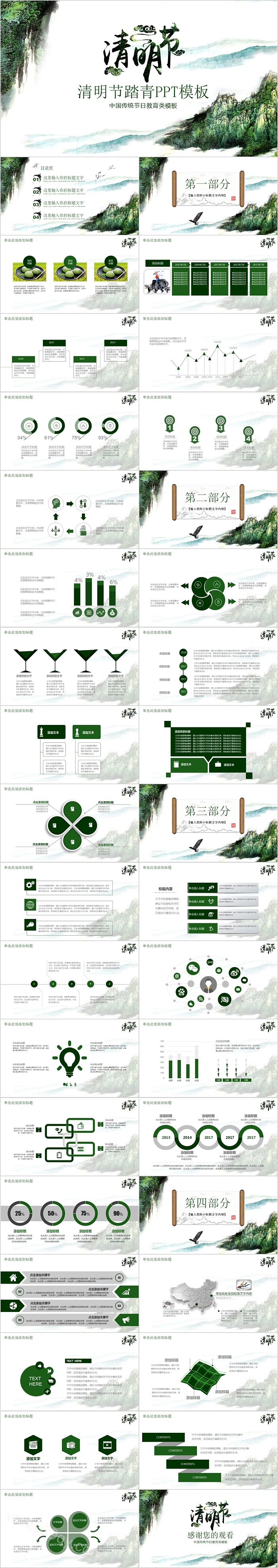中国传统节日清明节踏青教育类PPT模板