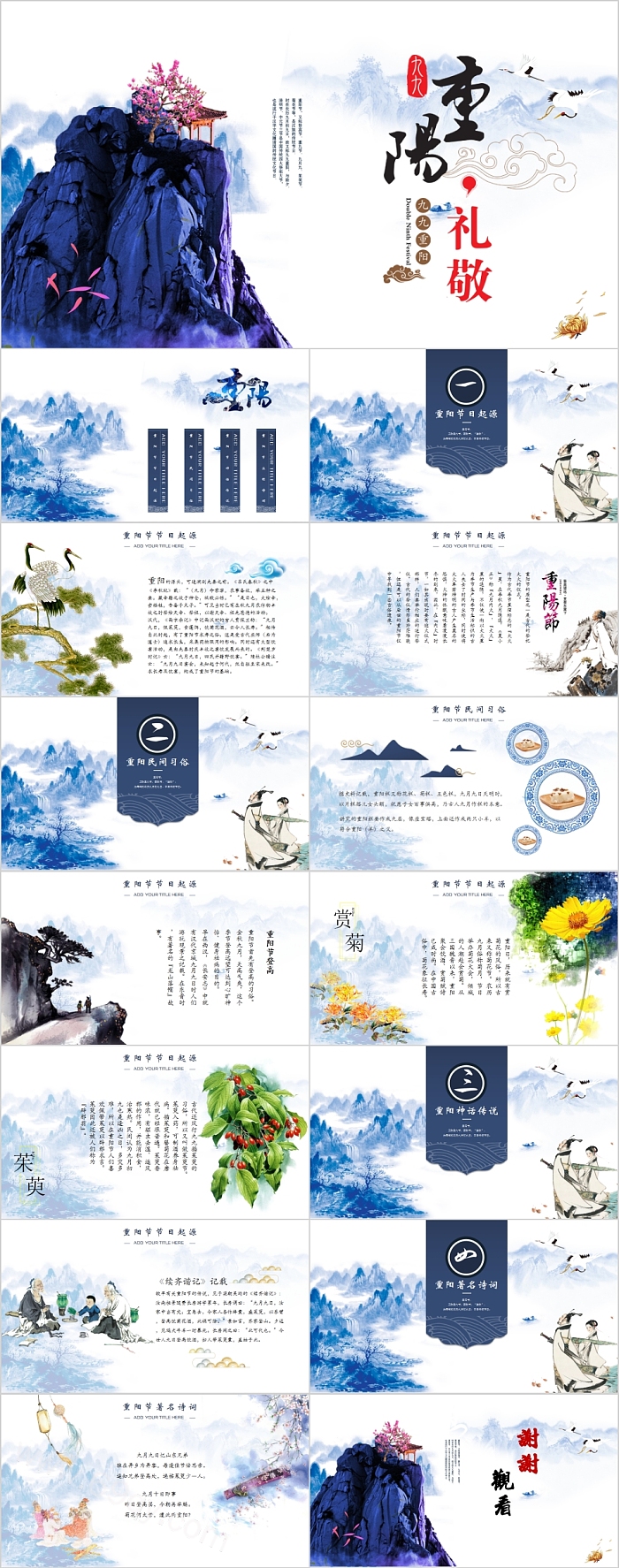 九九重阳重阳礼敬重阳节PPT模板