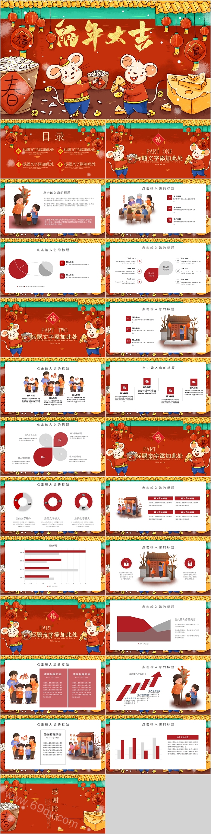 鼠年主题鼠年大吉工作总结汇报PPT模板