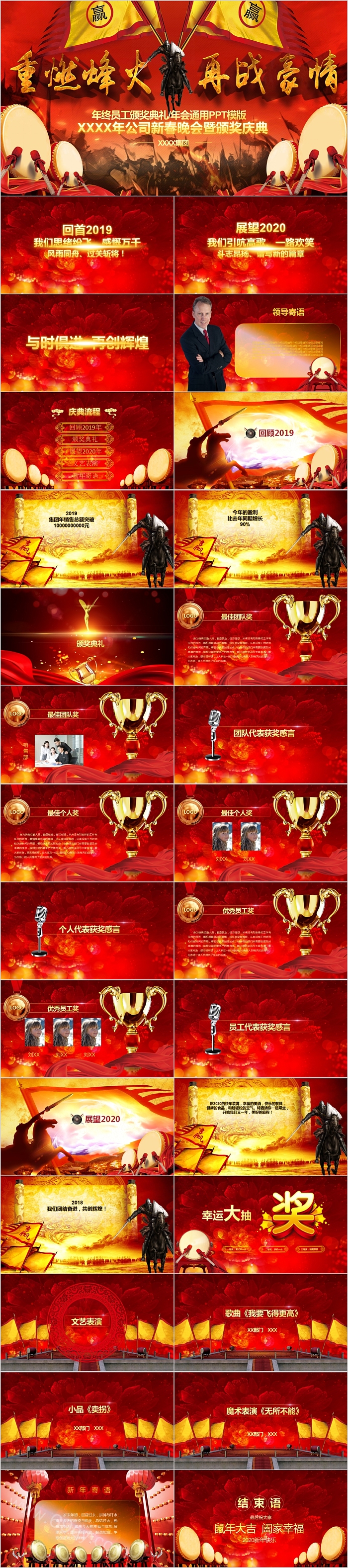 公司新春晚会暨颁奖庆典年终员工颁奖典礼年会通用PPT模版