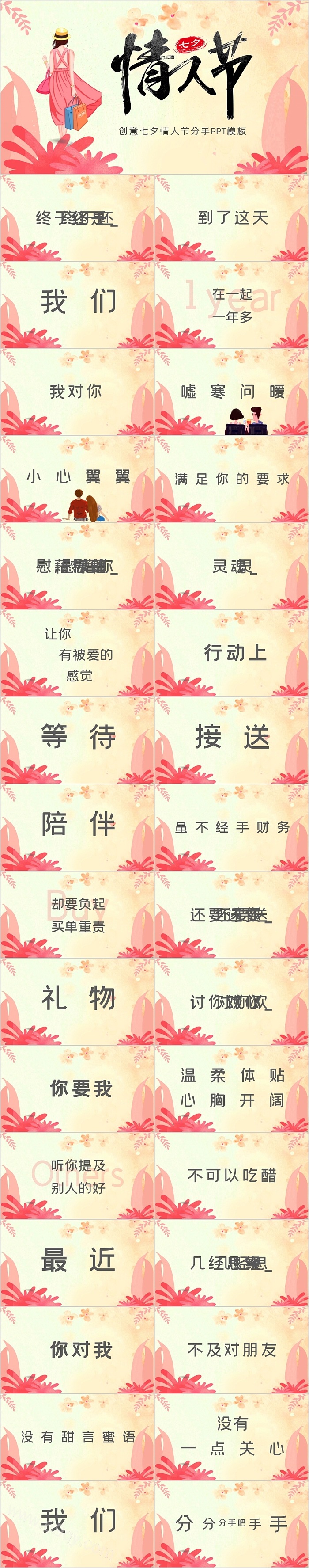 七夕情人节创意七夕情人节分手快闪PPT模板
