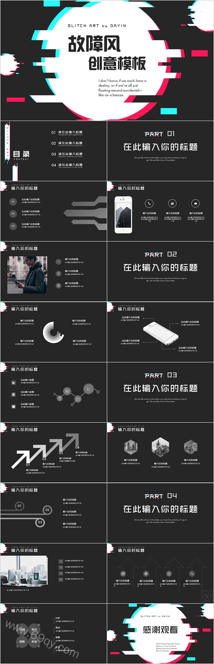 故障风活动策划创意模板