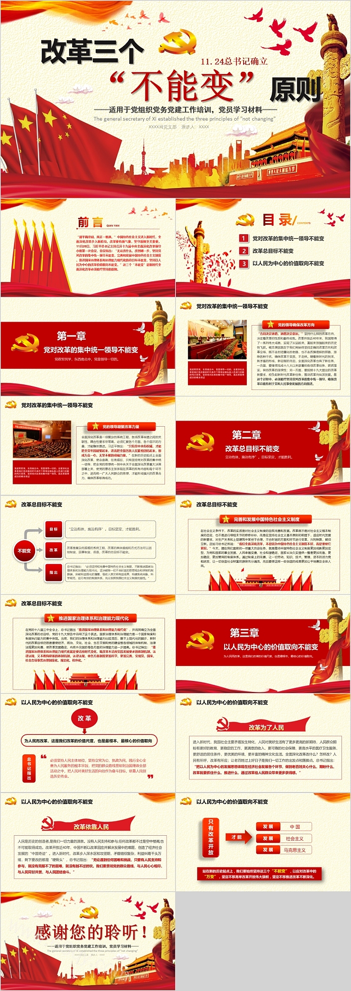 红色古风改革三个不能变原则党课PPT模板