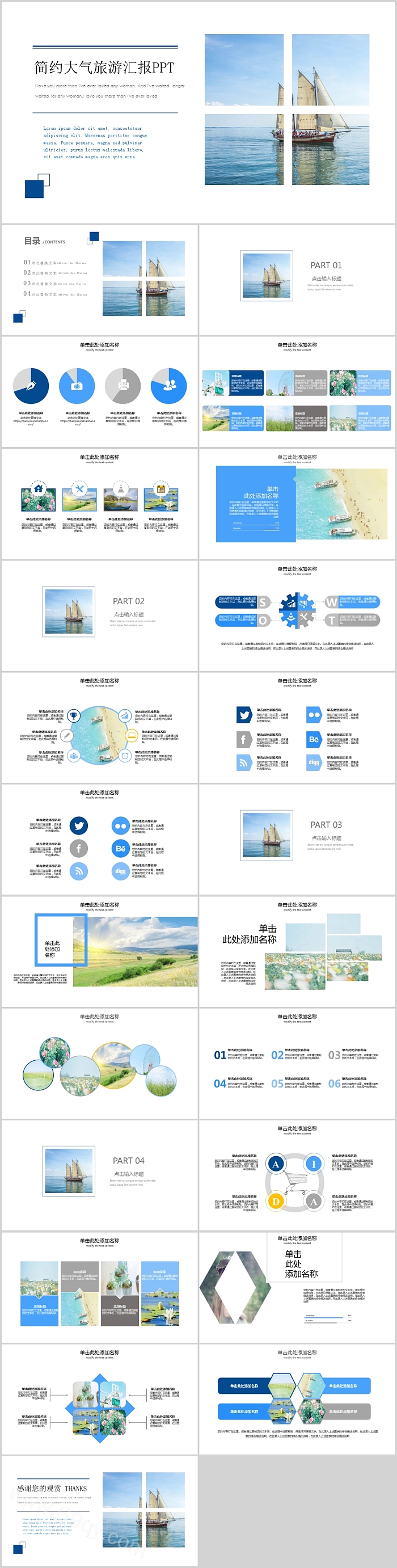 简约大气旅游汇报PPT模板