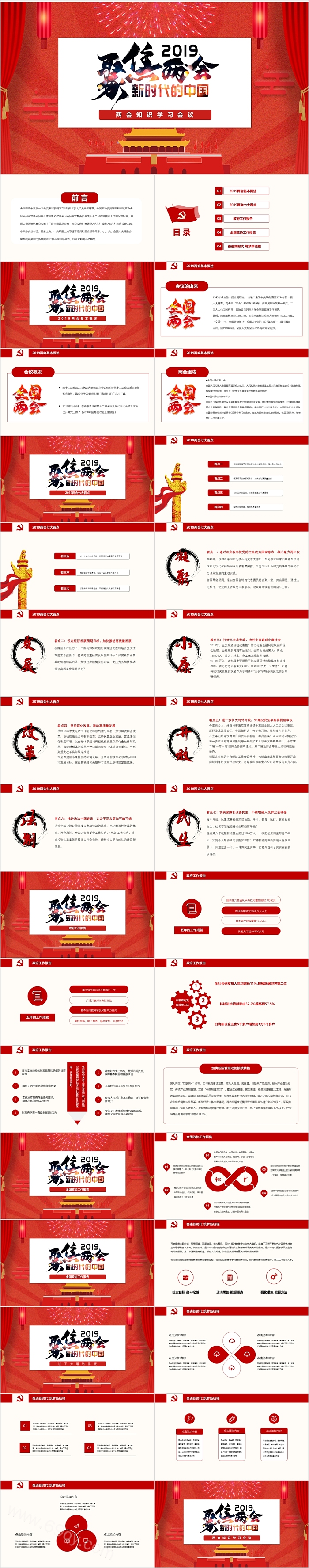 聚焦两会新时代的中国两会知识学习会议