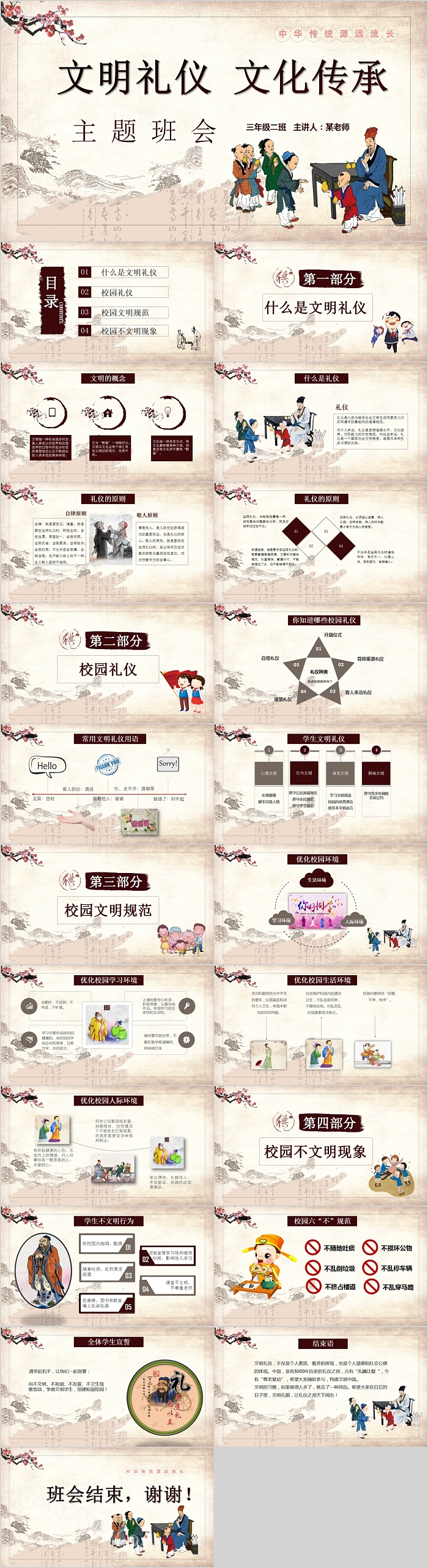 文明礼仪文化传承主题班会PPT