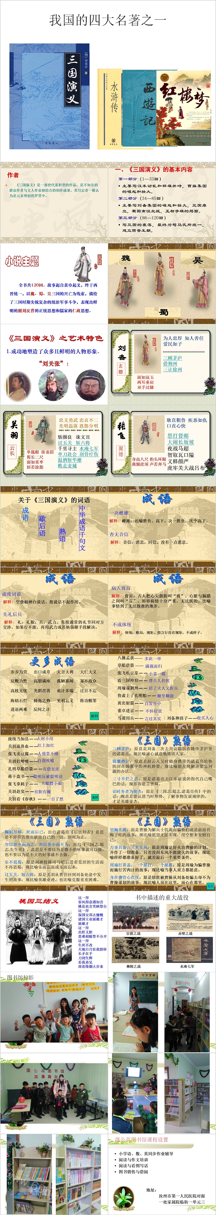 中国四大名著三国演义PPT课件