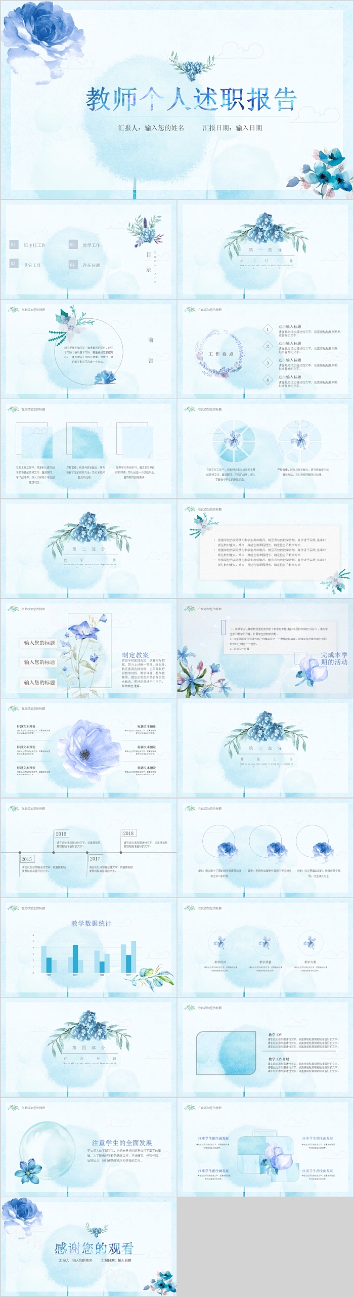 蓝色清新教师个人述职报告PPT模板