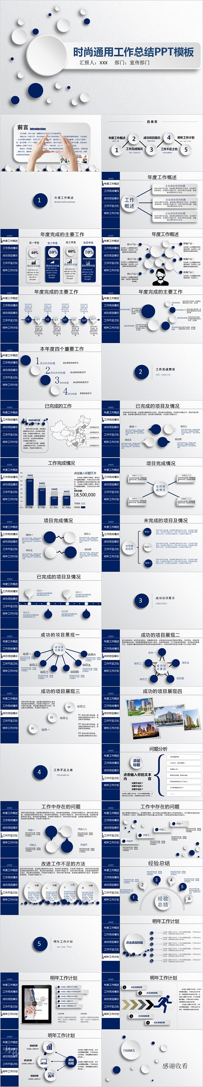 简约时尚通用工作总结PPT模板