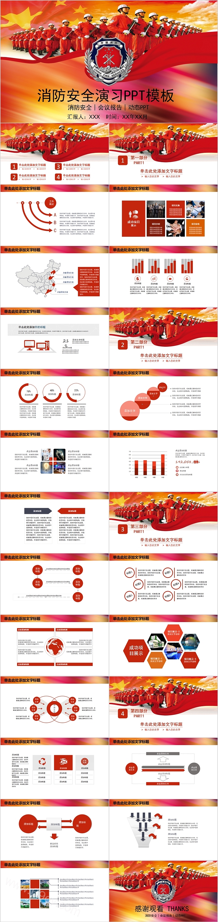 简约商务消防安全演习PPT模板