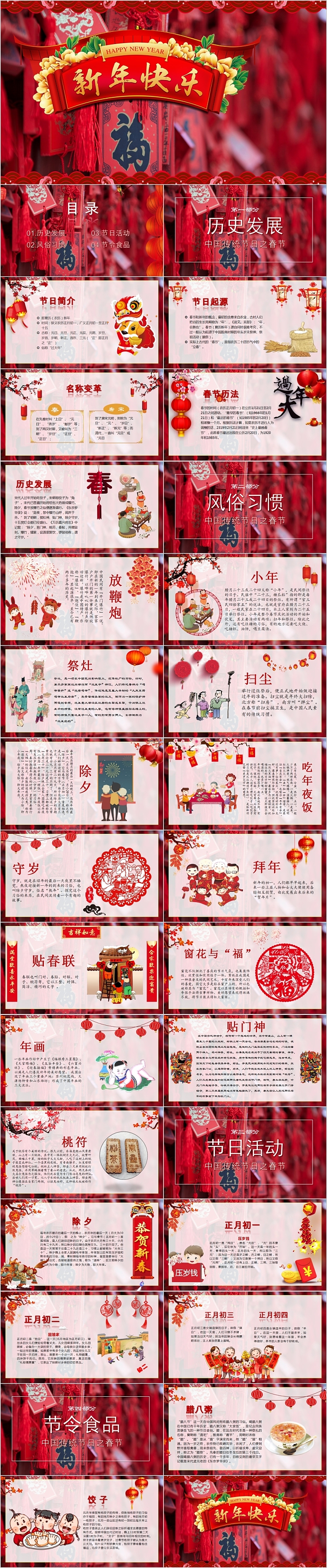 精美中国传统节日春节新年快乐文化介绍PPT模板