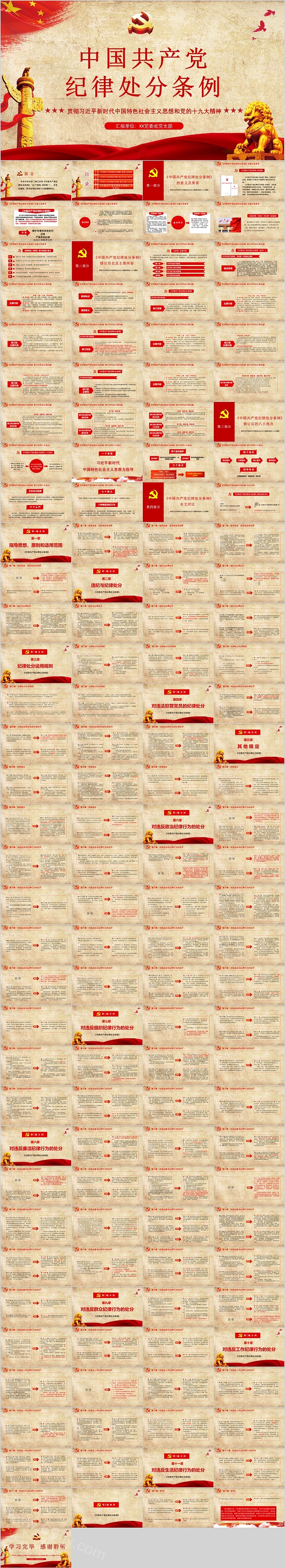 宣纸风中国共产党纪律处分条例PPT