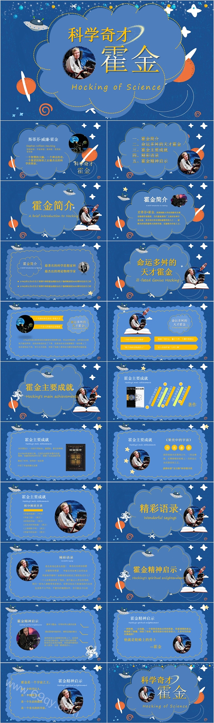 简约清新解读物理学家科学奇才霍金PPT模板