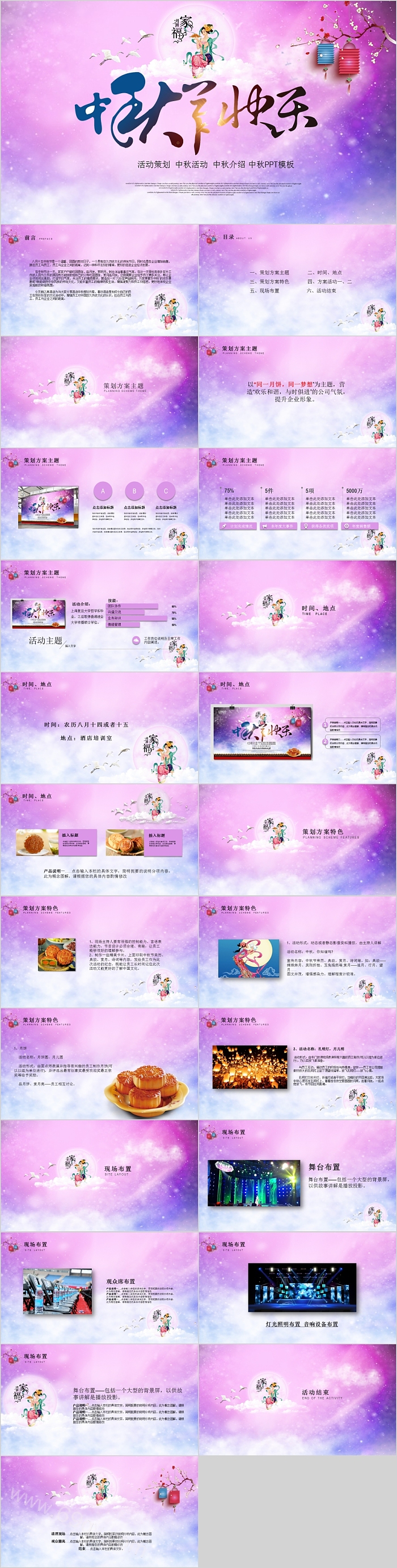 唯美简约中秋快乐PPT模板