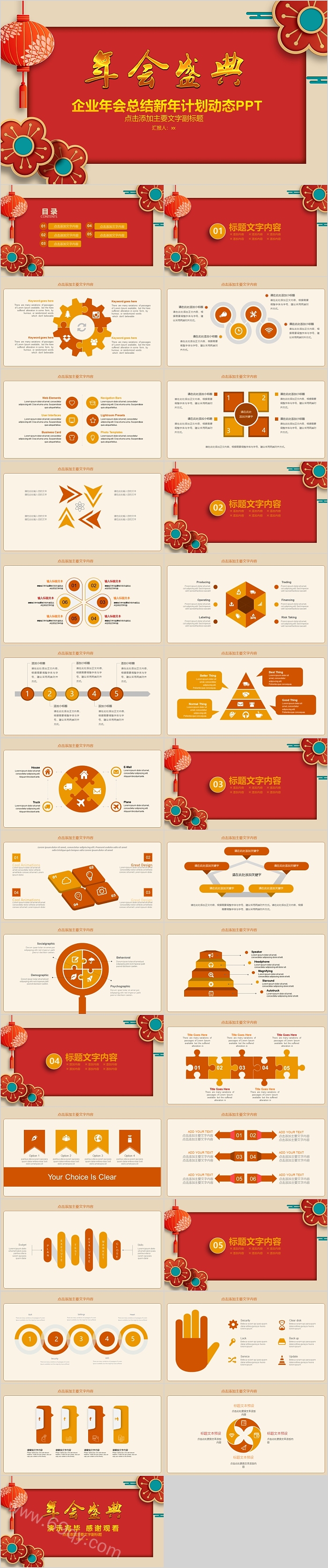 年会盛典企业年会总结暨新年工作计划