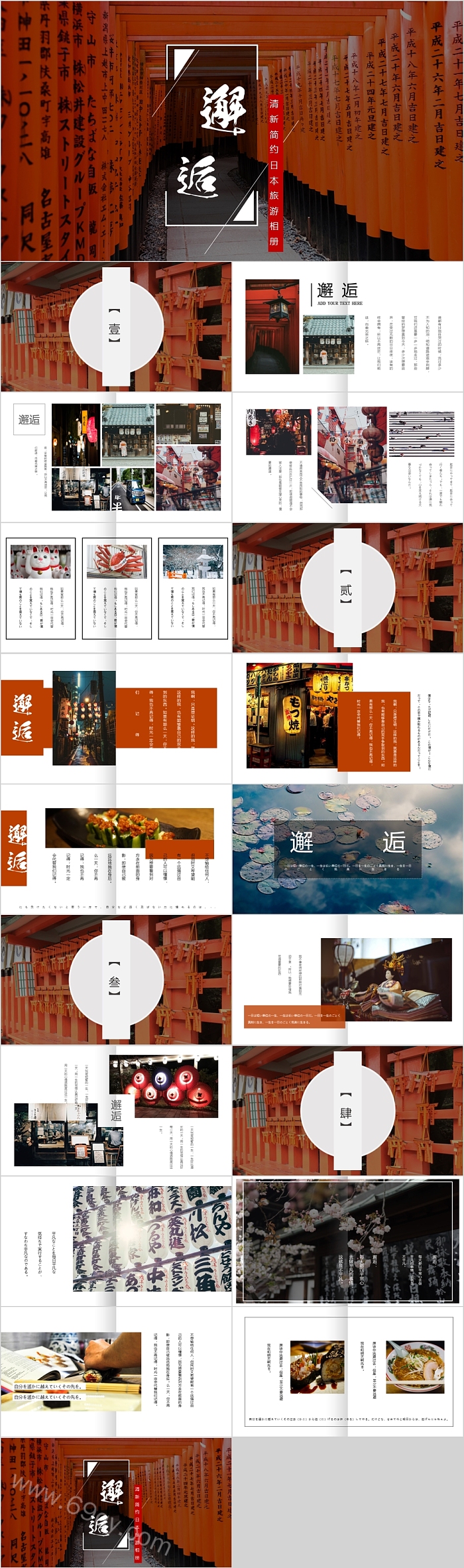 简约杂志风日式日本旅游ppt模板