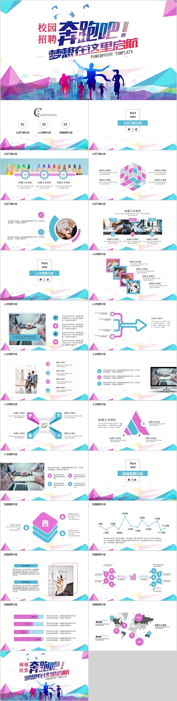 梦想在这里起航校园招聘PPT模板