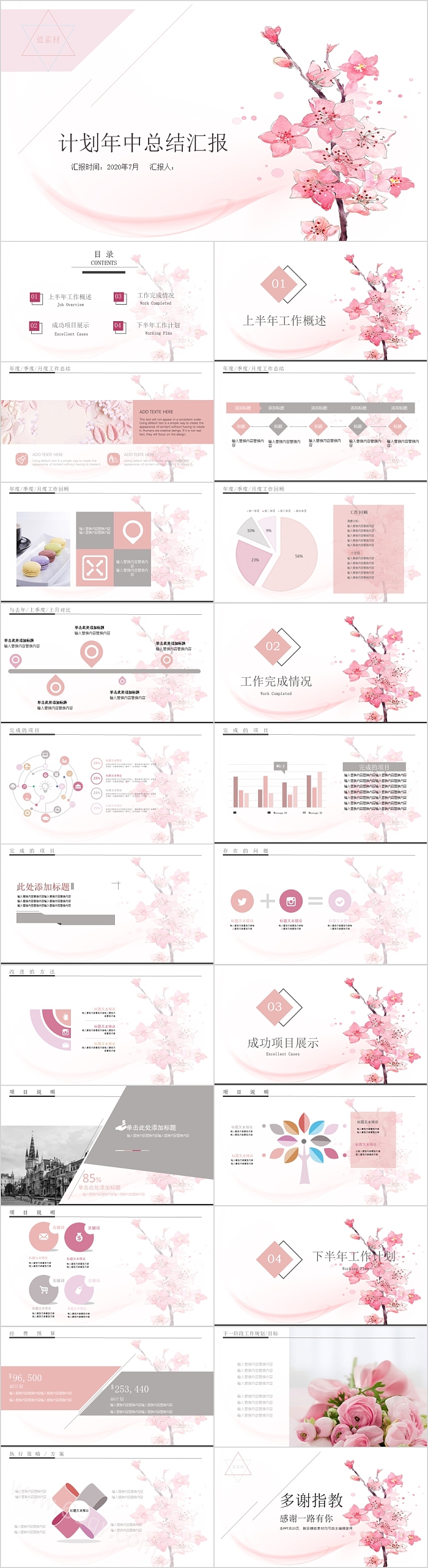 简约桃花计划年中总结汇报