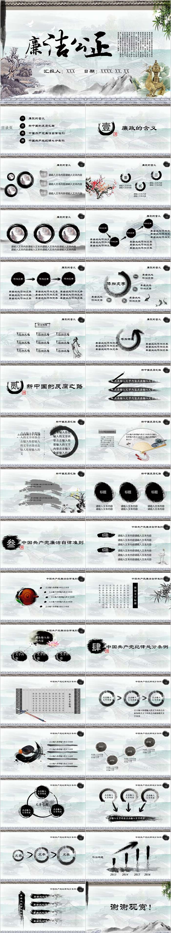 廉洁公正党政通用类模板