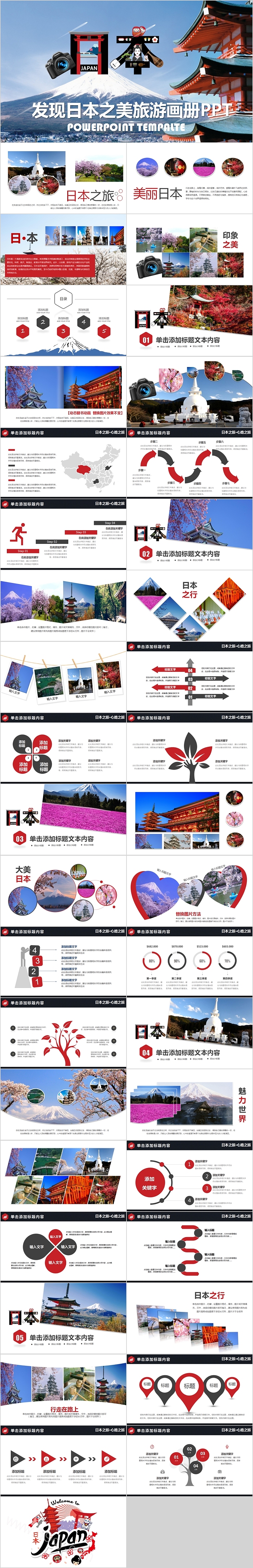 发现日本之美旅游画册PPT模板