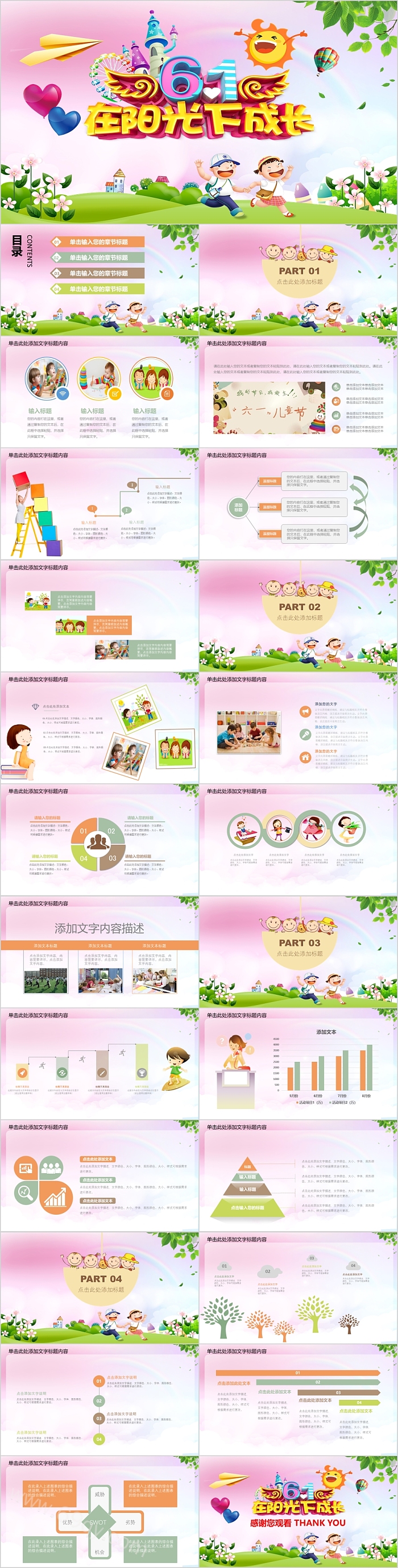 可爱六一在阳光成长模板