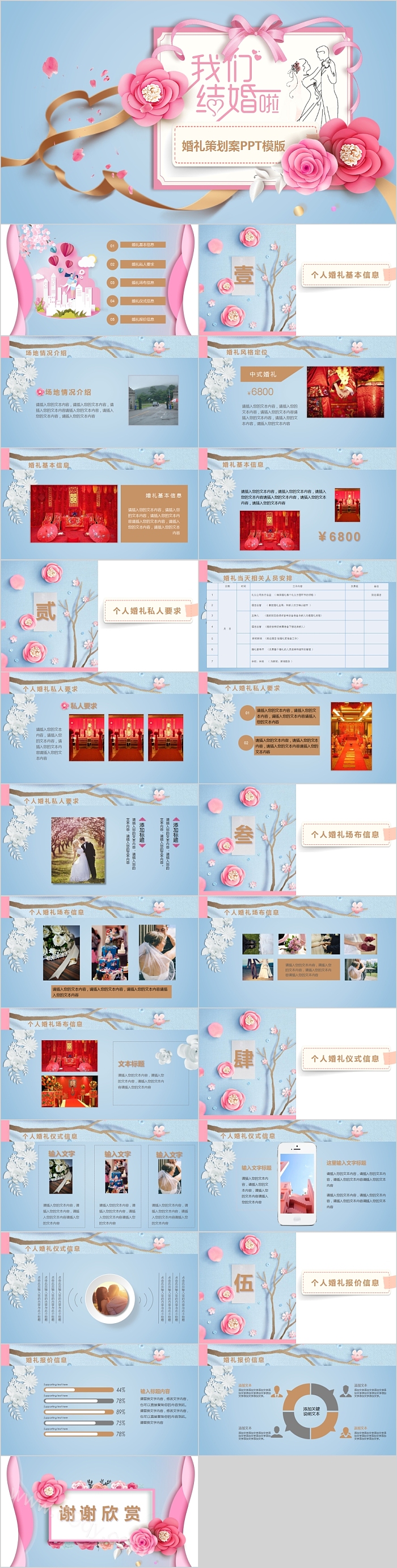 我们结婚啦婚礼策划案PPT模版