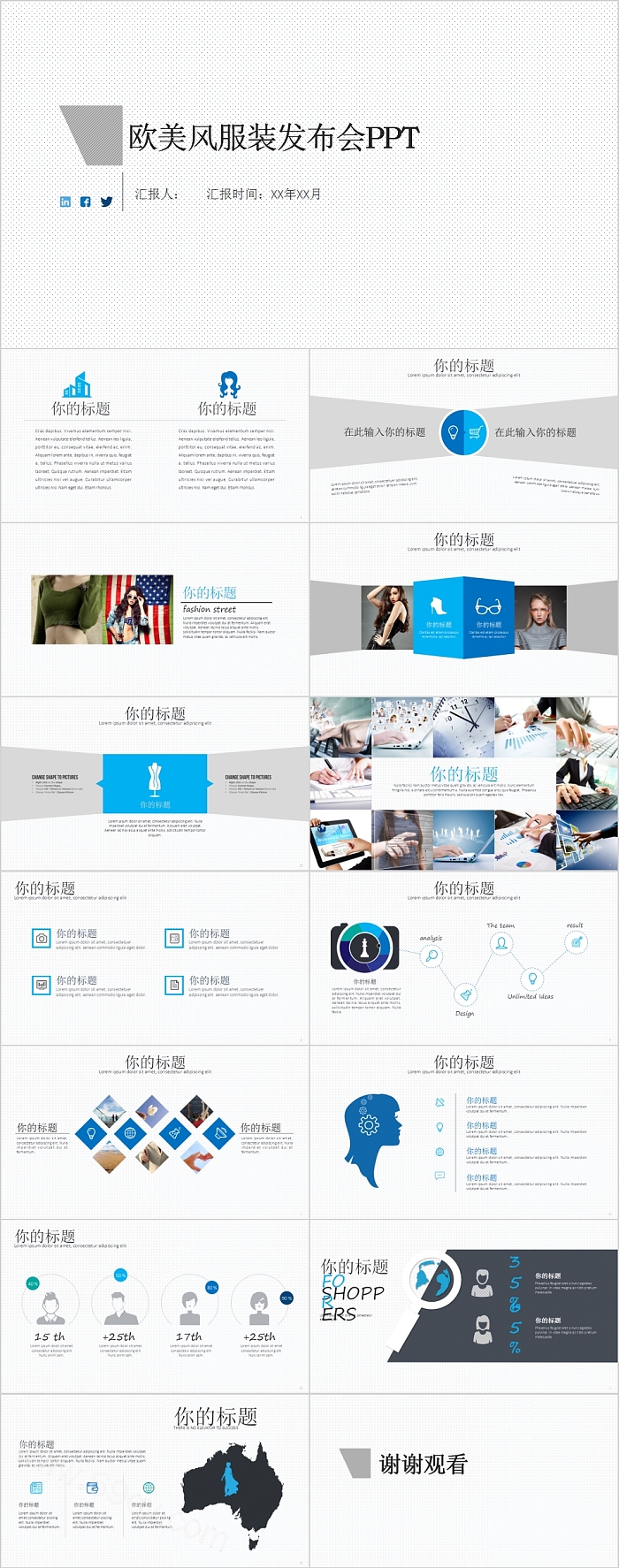 欧美风服装新品发布会PPT