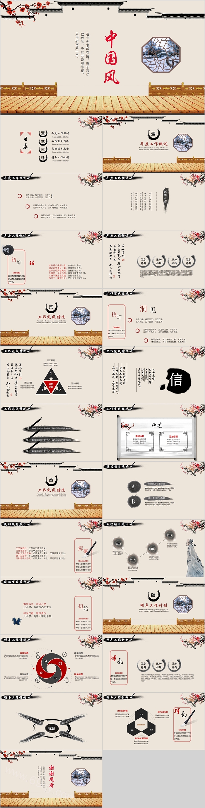 中国风年度工作总结汇报PPT模板