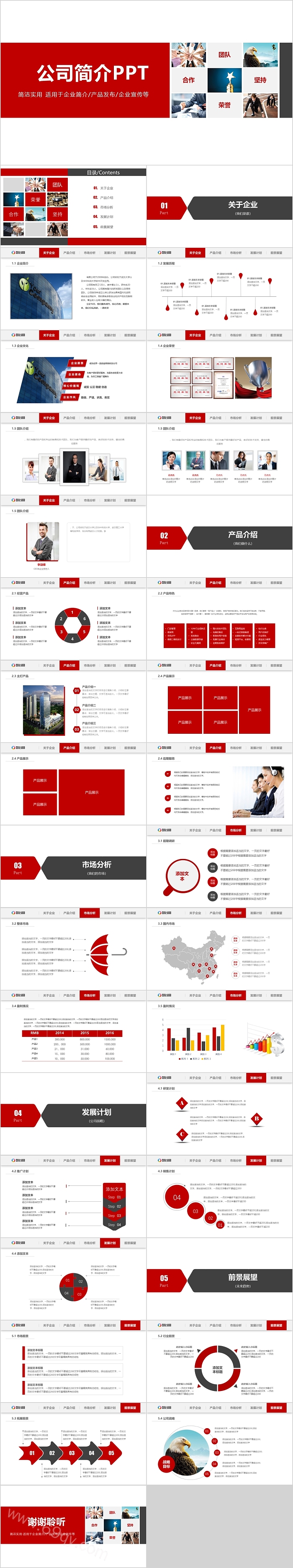 简约时尚高端公司简介模板
