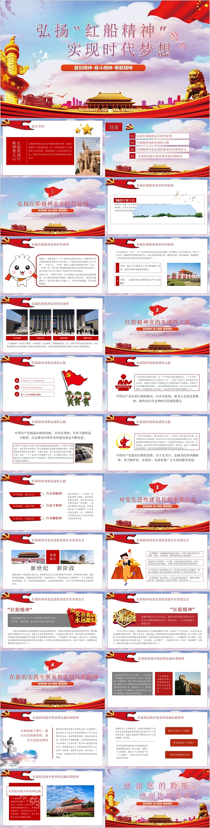 弘扬红船精神实现时代梦想