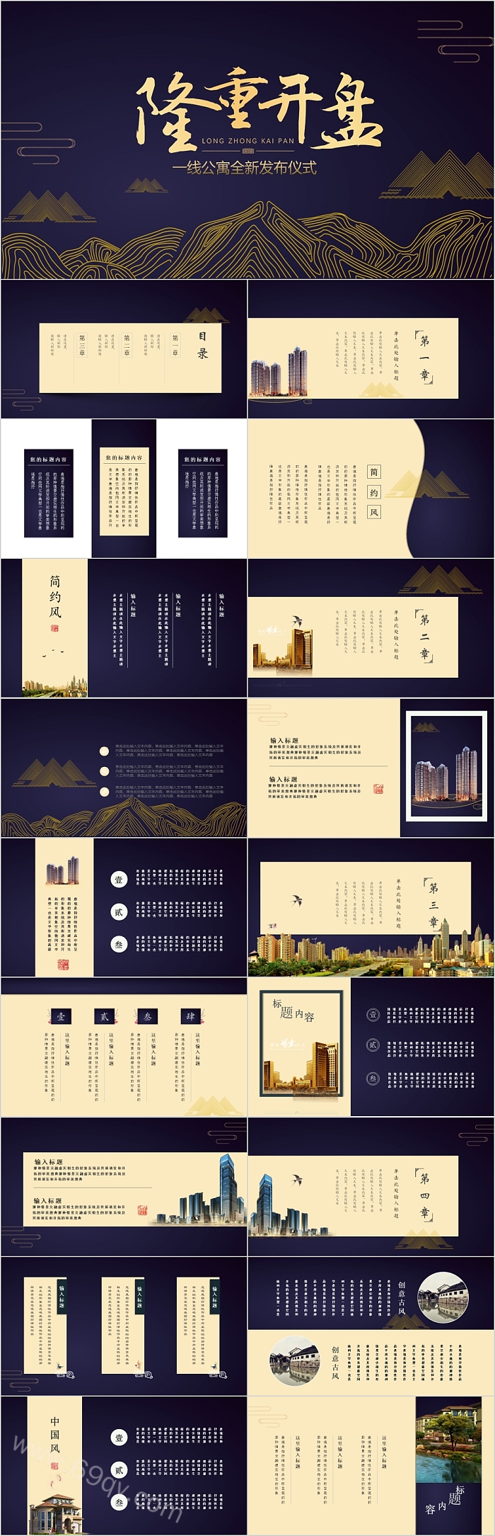 简约时尚隆重开盘模板