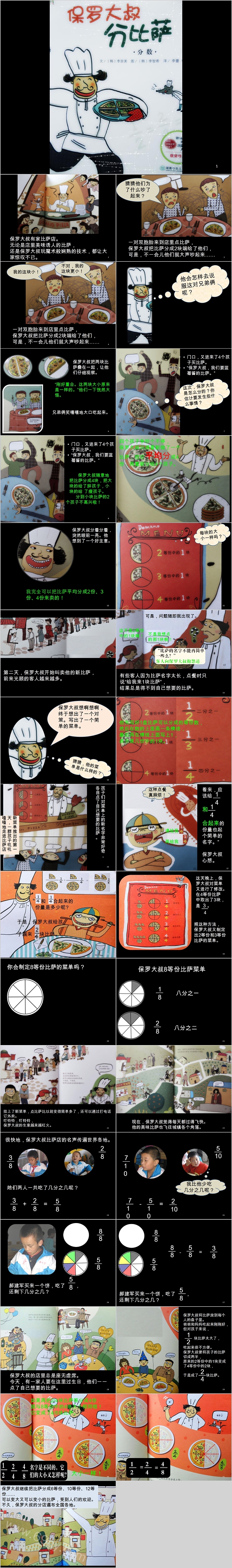 幼儿《保罗大叔分比萨》数学绘本故事PPT课件