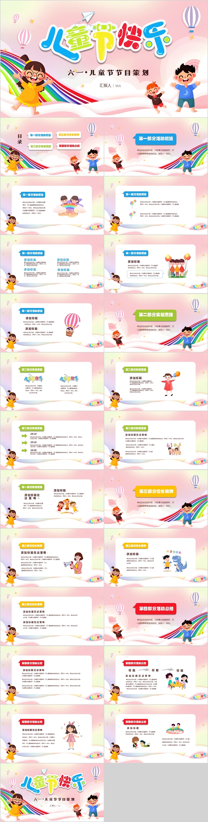 儿童节快乐六一儿童节PPT模板