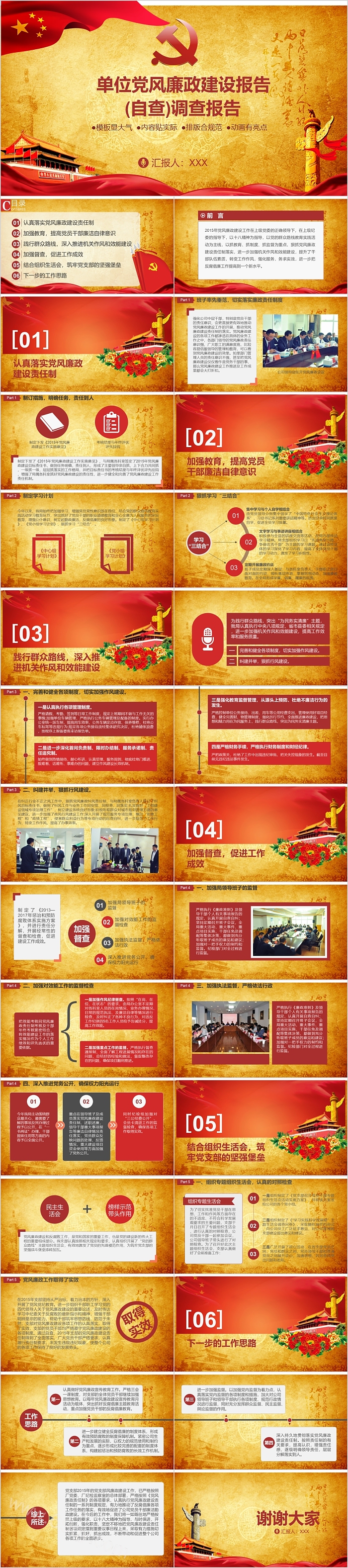 单位党风廉政建设报告自查调查报告