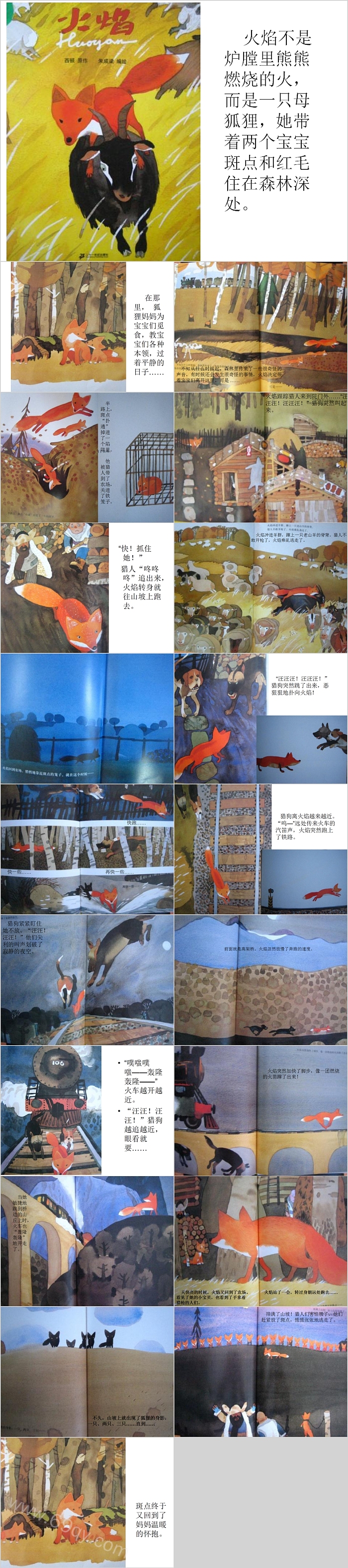 幼儿园关于《火焰》母爱的教育绘本故事PPT课件
