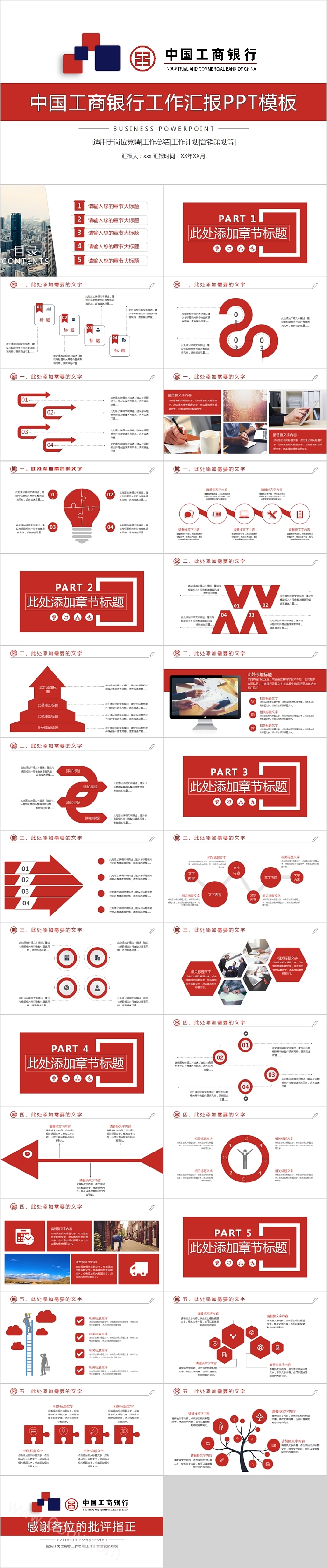红色中国工商银行工作汇报PPT模板